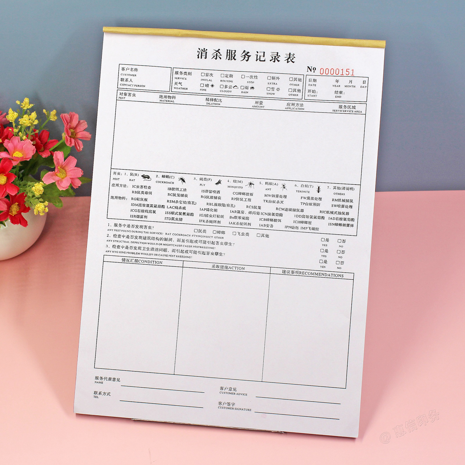 杀虫灭鼠报告单消杀服务本记录表