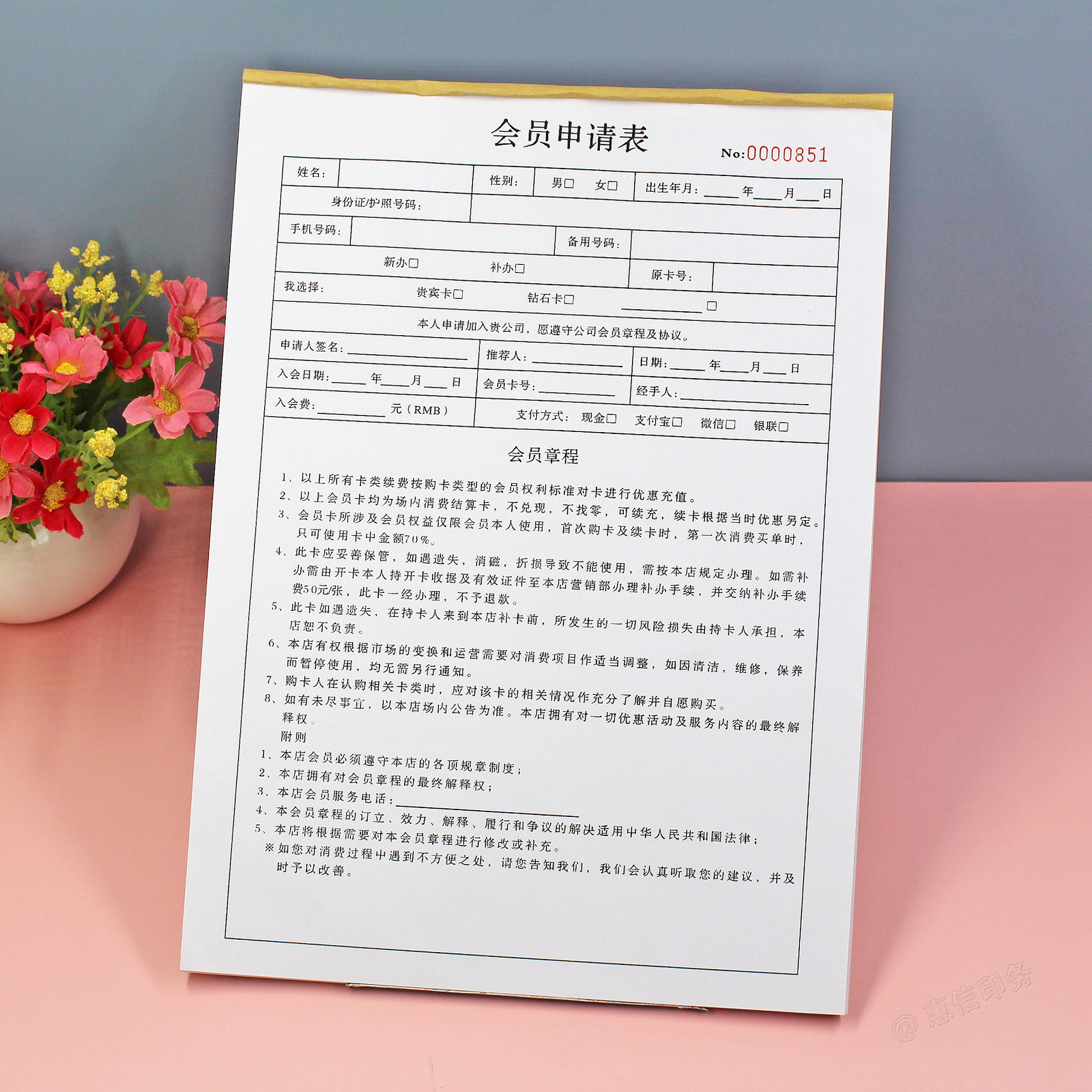 美容院顾客会员卡申请表入会办卡