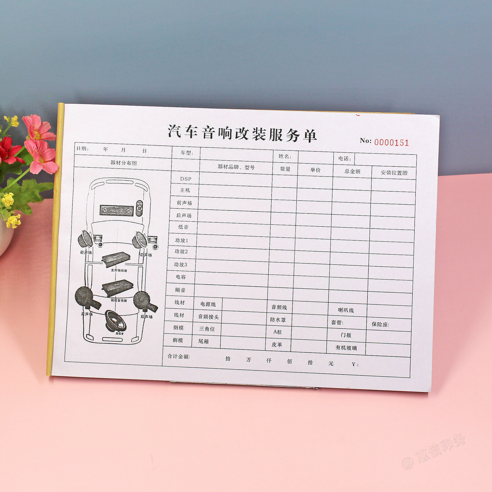 汽车音响改装服务清单结算单单据