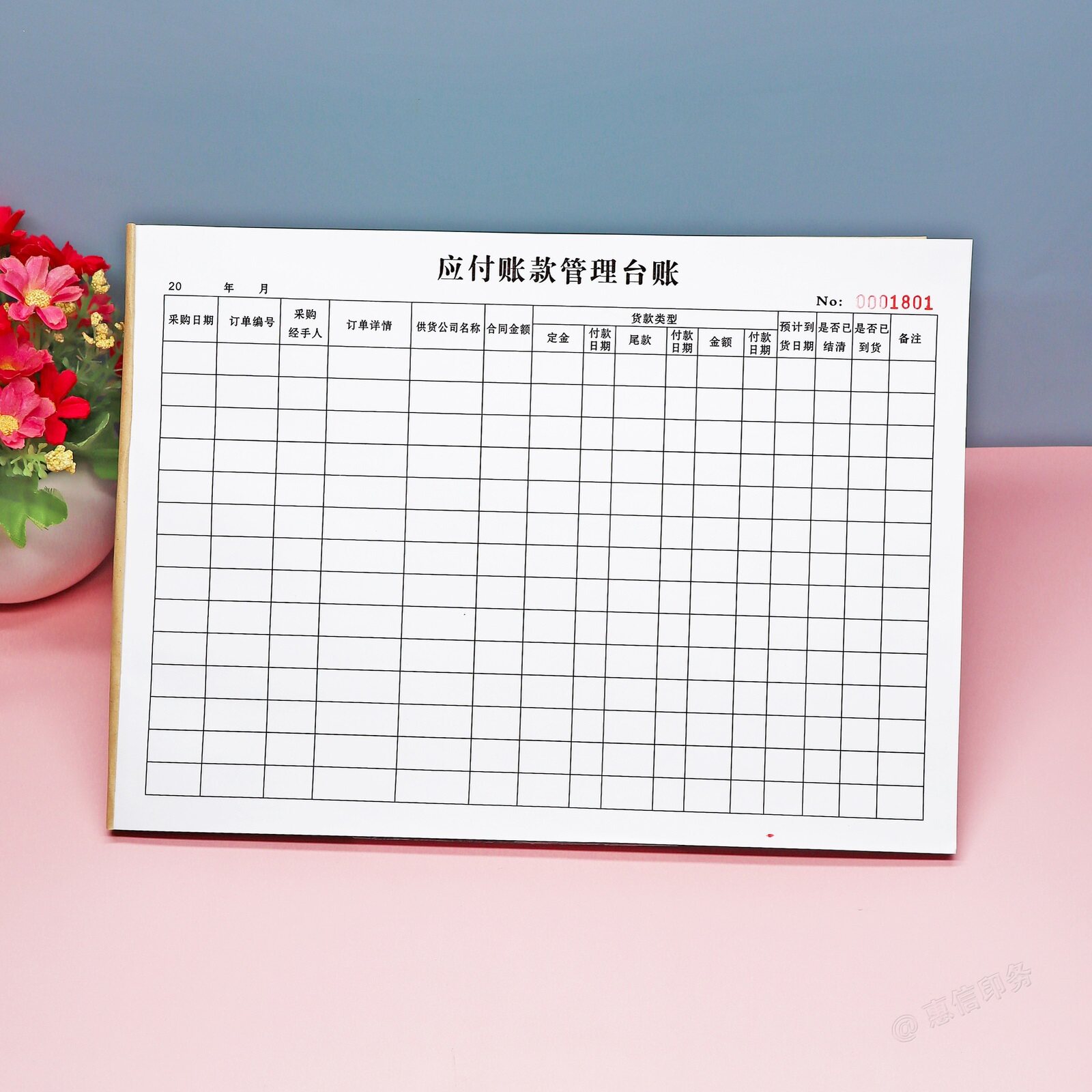 公司财务应付账款管理台账登记本