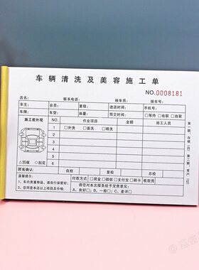 汽车美容装潢施工收据开单本定制
