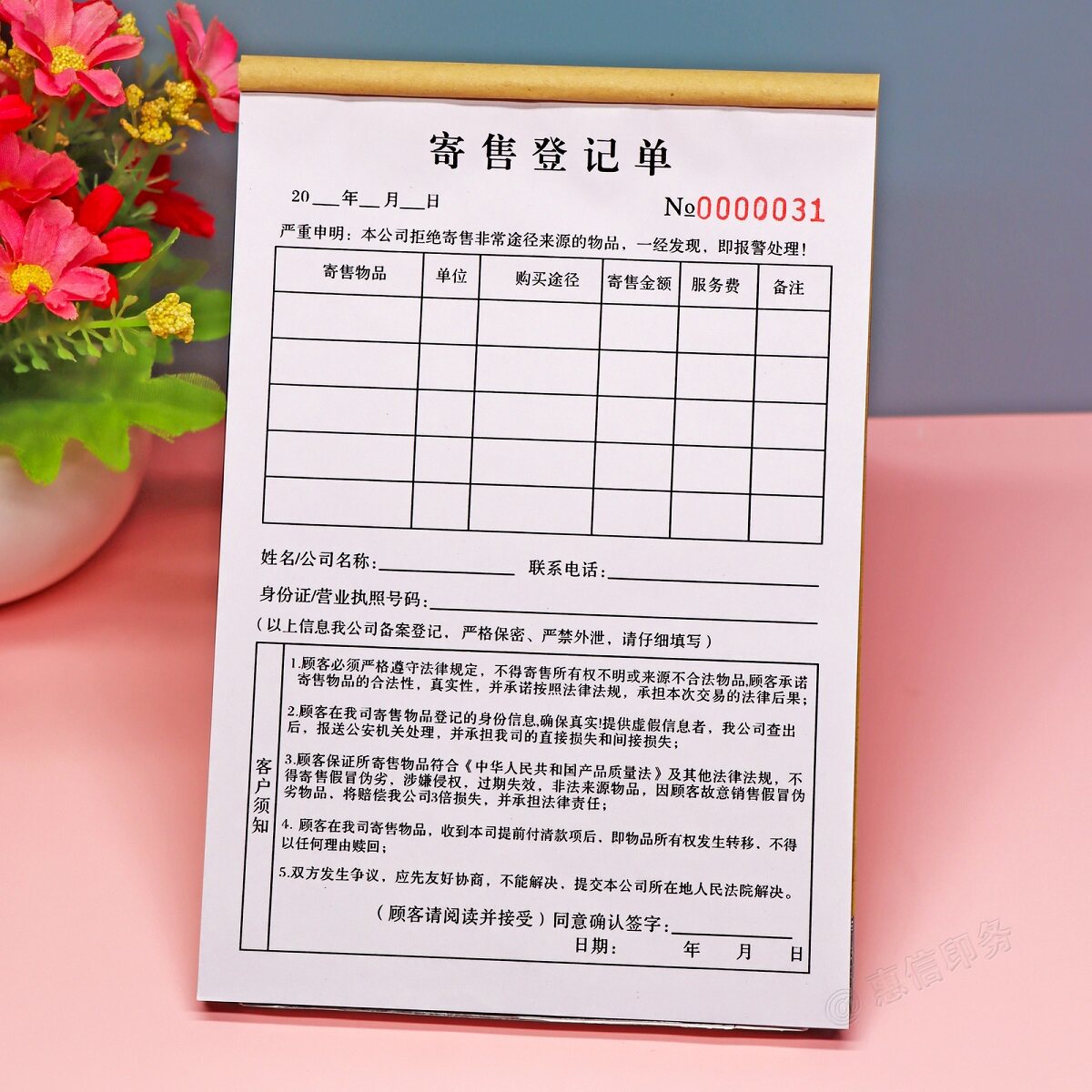 寄售登记单寄卖行物品保管单订制