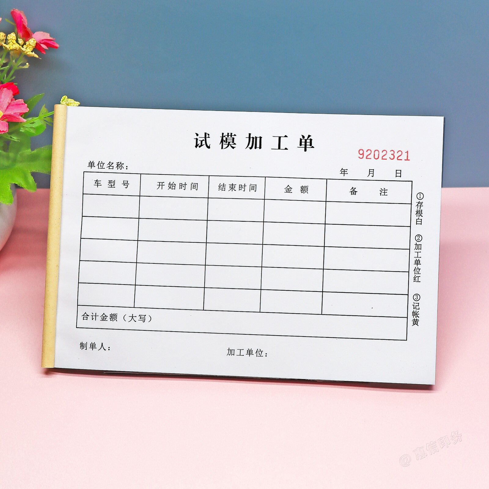 钢铁塑料试模加工时间记录表