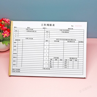 员工工作周报表工作总结汇总表每周工作记录表定做表单工作计划本