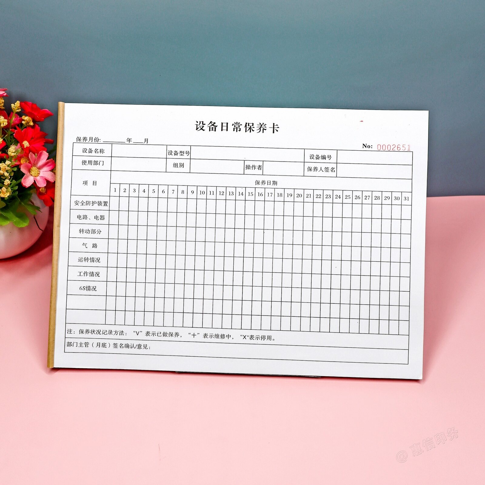 设备日常保养点检记录表登记本