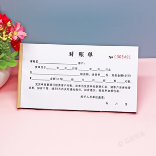 公司财务表单定制客户应收未收货款对账单二三联往来账结算对账函