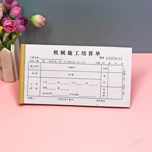 工程机械租赁台班结算单挖机吊车施工作业时间签证单工时确认单据