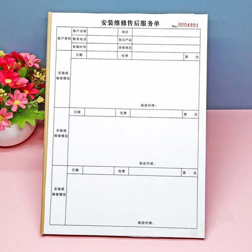 安装维修售后服务记录单登记本
