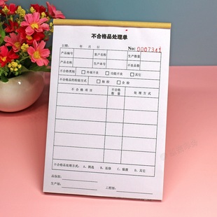 公司产品检验不合格品处理单三联工厂生产成品质检不良品处置通知