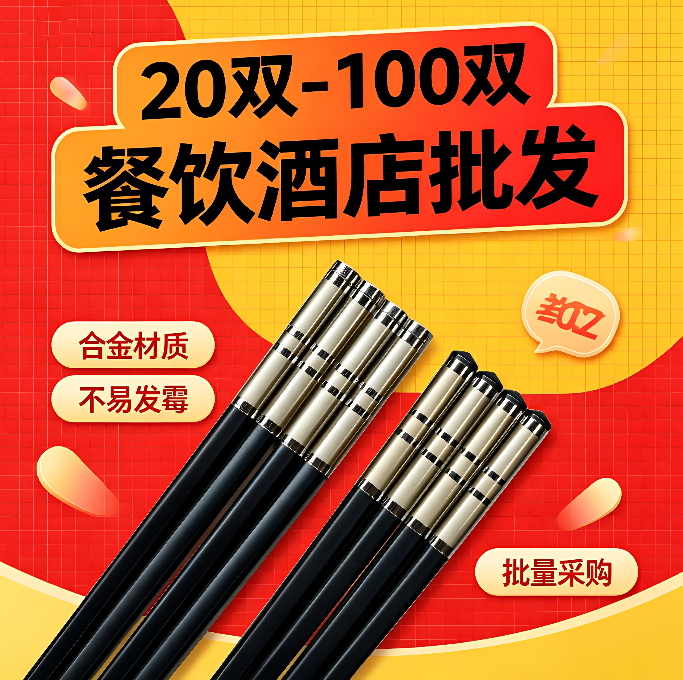 商用合金抗菌防滑耐高温加长筷子