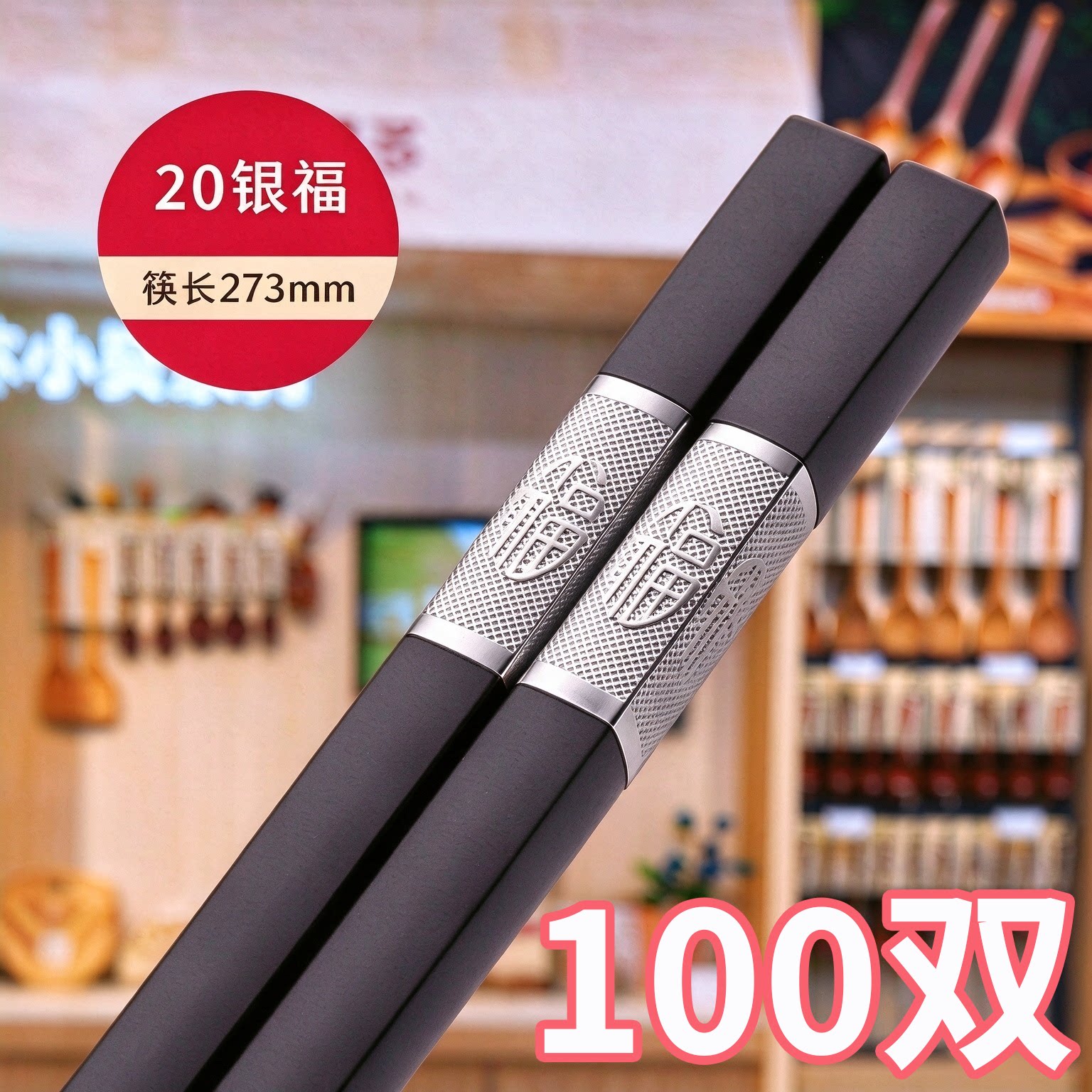 100双食品级合金抗菌防滑筷子
