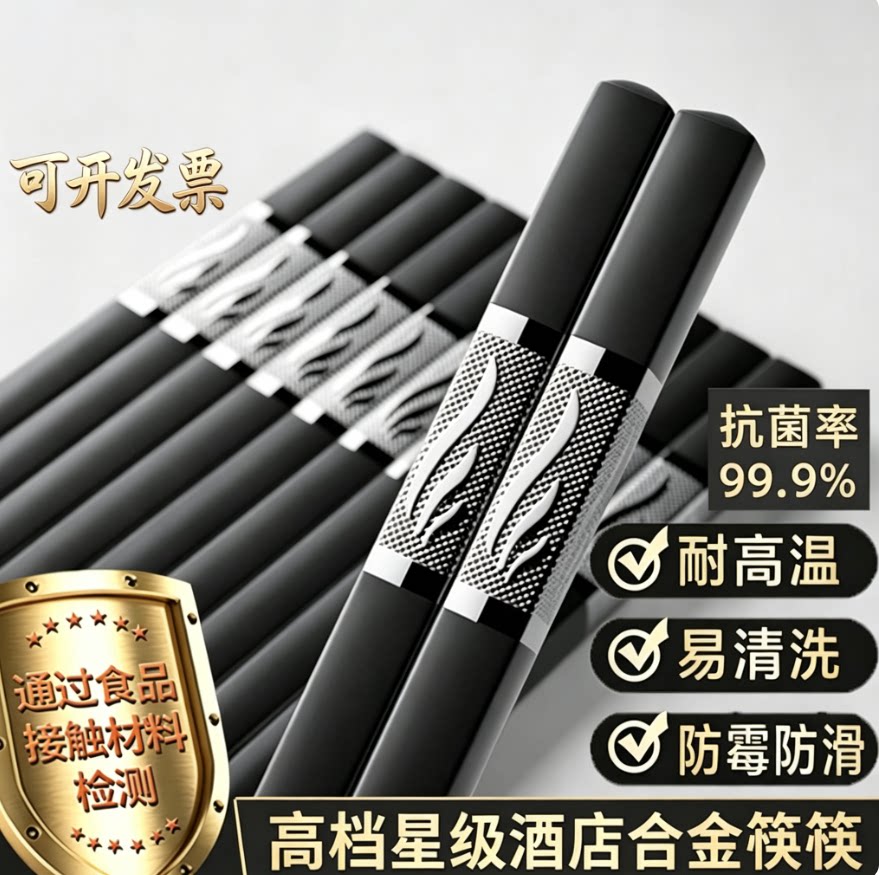 银三叶合金筷子耐高温抗菌防滑