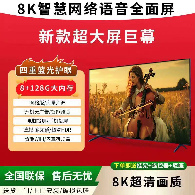 【自营+国补】65寸液晶电视8K50/55/75/85寸智能网络全面屏144Hz