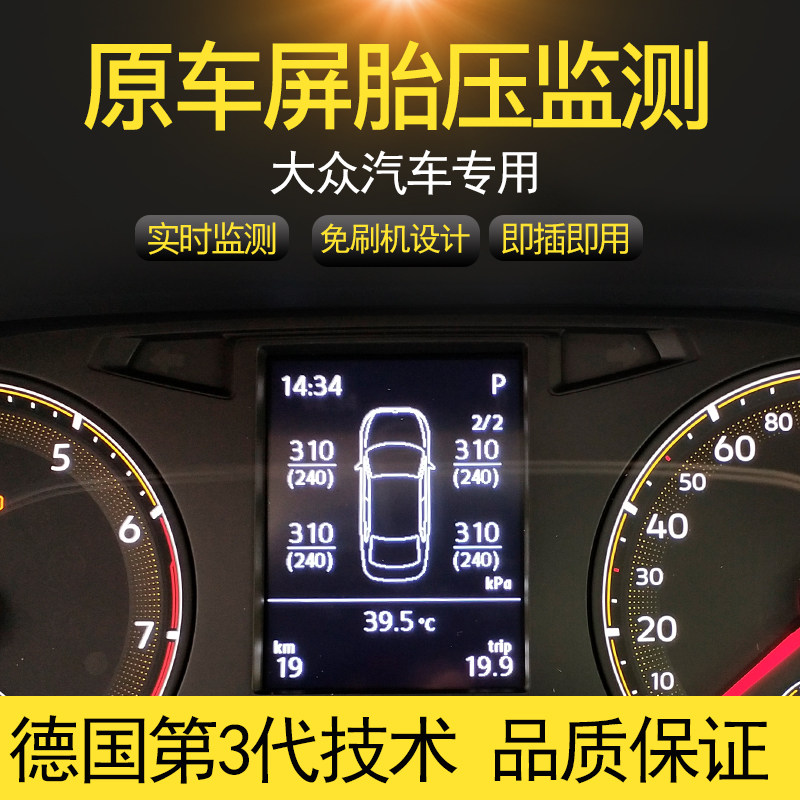 适用于大众高尔夫8迈腾探岳探歌帕萨特朗逸途观L胎压监测器车装甲