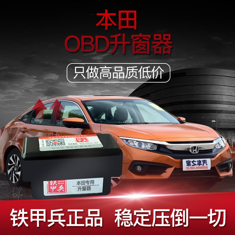 适用于十代思域冠道新CRV URV落锁器车窗升降一键 OBD升窗器包邮
