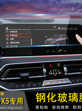 适用19-24年款宝马X5导航屏幕膜X6改装国产X5L内饰X7钢化玻璃贴膜