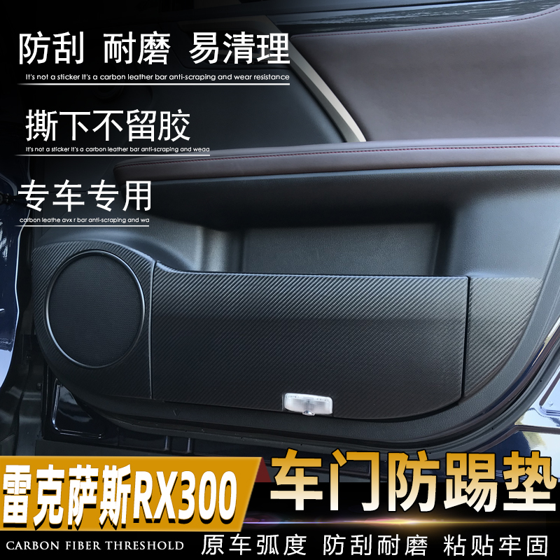 雷克萨斯RX300车门防护垫专用内饰改装rx450h防踢保护垫RX200t