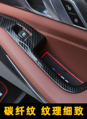 适用19-22款进口宝马X5L玻璃升降开关面板X6扶手改装X7按键装饰贴