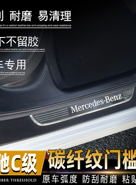 适用奔驰C级C260L迎宾踏板C200L门槛条E级E300L车门保护改装C180L