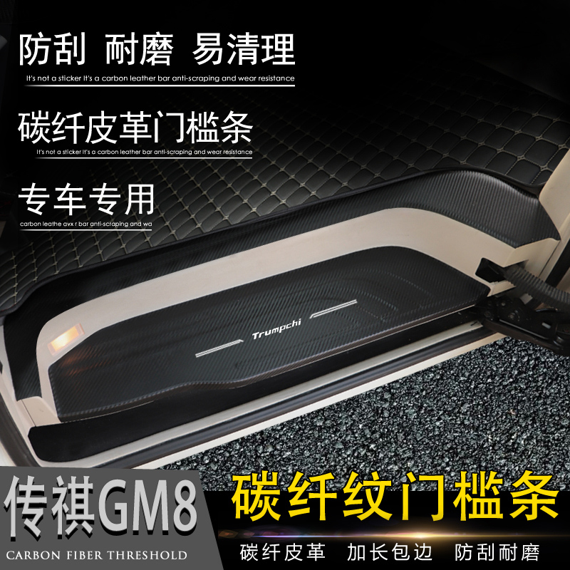 专用传祺M8宗师迎宾踏板GM8门槛条改装内饰踏板车门防踢垫后护板
