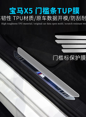 适用于国产宝马X5L迎宾灯膜5系X7门槛条透明贴膜踏板防护膜X5