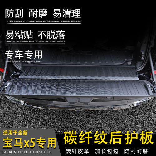 适用2021宝马x5后备箱护板
