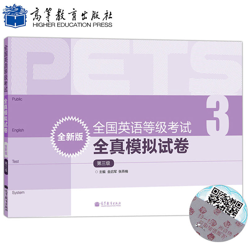 高教版2022全國英語等級考試第三級全真模擬試卷2019年公共英語考試教材pets3級教程配套輔導預測練習在類目 書籍/雜誌/報紙, 考試/教材/論文, 外語考試, 公共英語/PET中 - 來自Buy2taobao.com提供專業的淘寶代購服務
