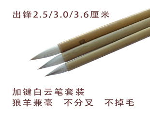 工笔画专用加健白云笔大中小学生笔初学者兼豪白云笔