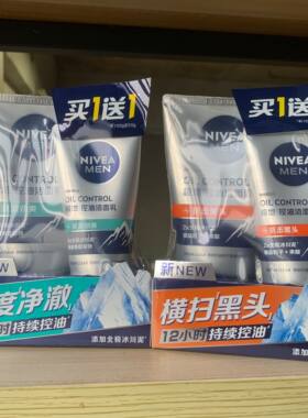 妮维雅男士洗面奶控油焕肤精华