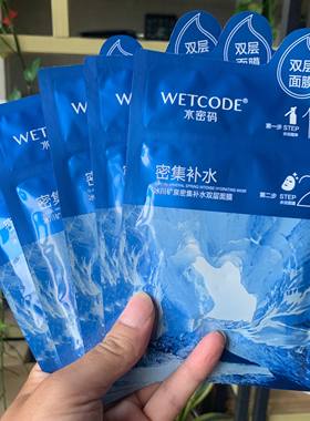 补水面膜组合水密码女亮肤精华液双层冰川矿泉密集面膜水光精华