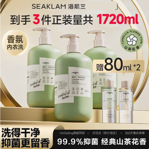海肌兰内衣洗衣液内衣裤专用女士专用抑菌抗菌洗衣温和去黄去血渍,洗护清洁剂/卫生巾/纸/香薰,内衣洗衣液,淘宝优惠券,粉丝福利购,淘宝优惠卷