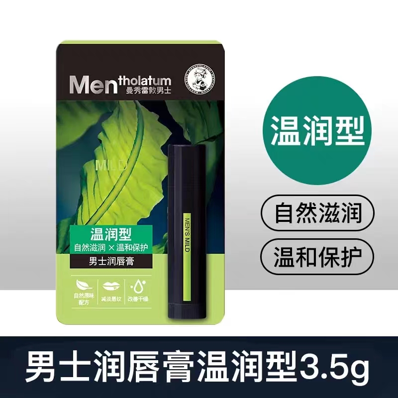 曼秀雷敦男士唇膏润唇膏温润型自然滋润温和保护嘴唇防干裂