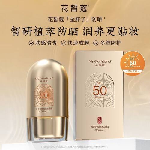 花皙蔻水漾光感水感摇摇防晒液40ml多重防护高倍防水清爽
