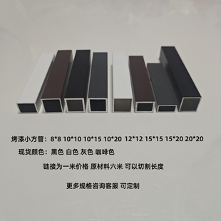 白色咖啡色铝合金方管8x8 10x10 15x15 20x20矩形铝管黑色可切割
