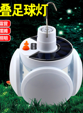 可折叠足球灯夜市地摊灯家用照明帐篷露营灯节能灯泡可充电太阳能
