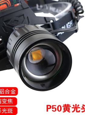 钓鱼超亮强光夜钓头灯可充电变焦黄光户外照明白光野矿灯圆形光斑