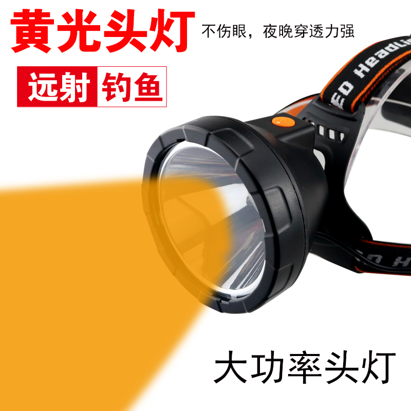 黄光头灯钓鱼夜钓灯t6白光照明