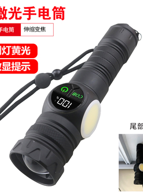 白激光强光远射手电筒充电屏显强磁COB侧灯双开关LED手电照明户外