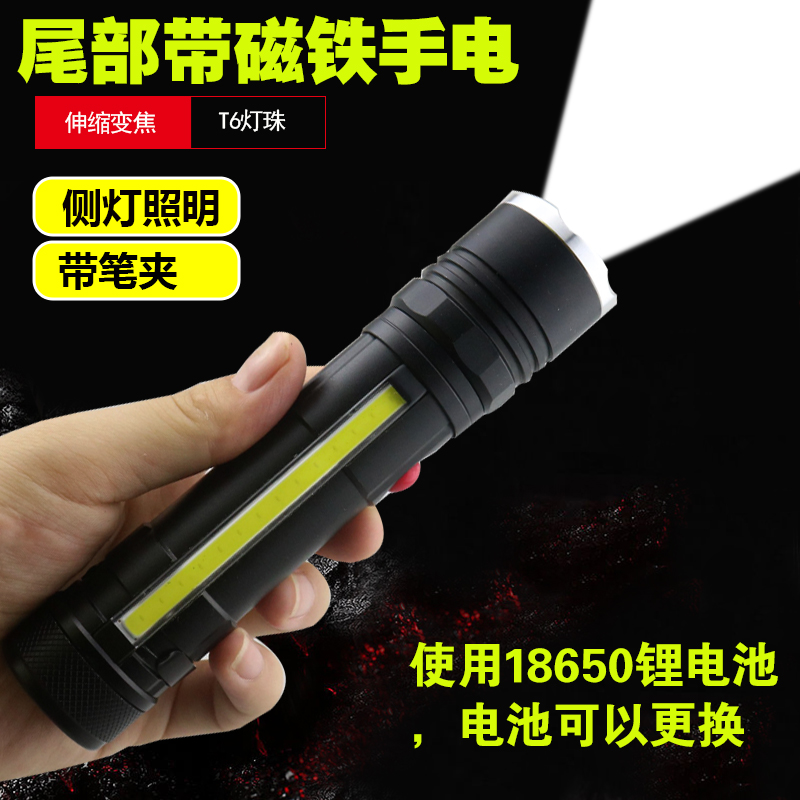强光手电筒迷你户外家用照明灯尾部磁铁侧灯照明T6灯芯变焦小手电
