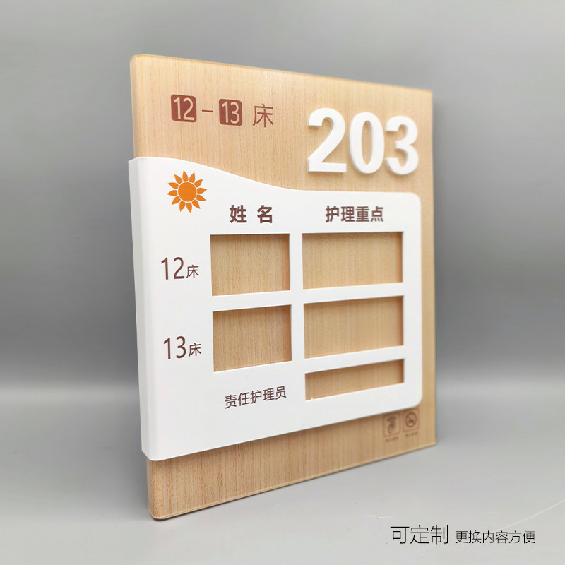 养老院房间门牌敬老院中心登记牌信息牌可抽拉老人康养中心床头卡