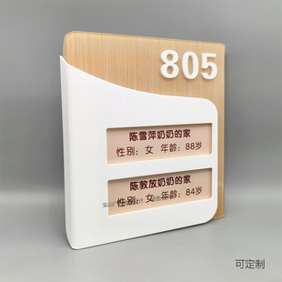 养老院房间门牌敬老院中心登记牌信息牌可抽拉老人康养中心床头卡