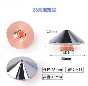 D28常规双层激光喷嘴1.5