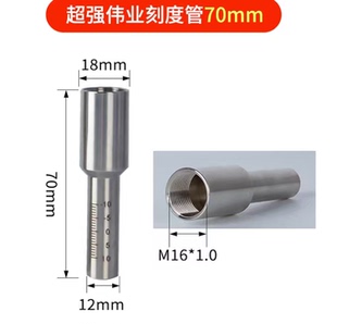 手持焊机配件不锈钢刻度管 超强伟业FT70mm刻度管