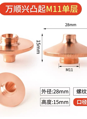 万顺兴款激光喷嘴WPCT-S/D切割机喷头WSX凸起款喷嘴铜嘴切割嘴
