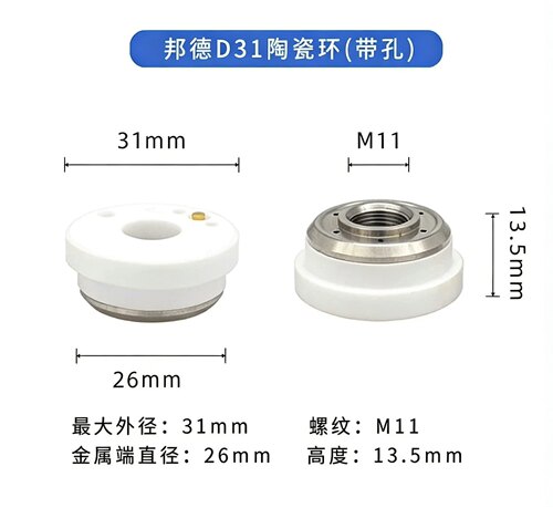 适用于D31邦德陶瓷环带孔