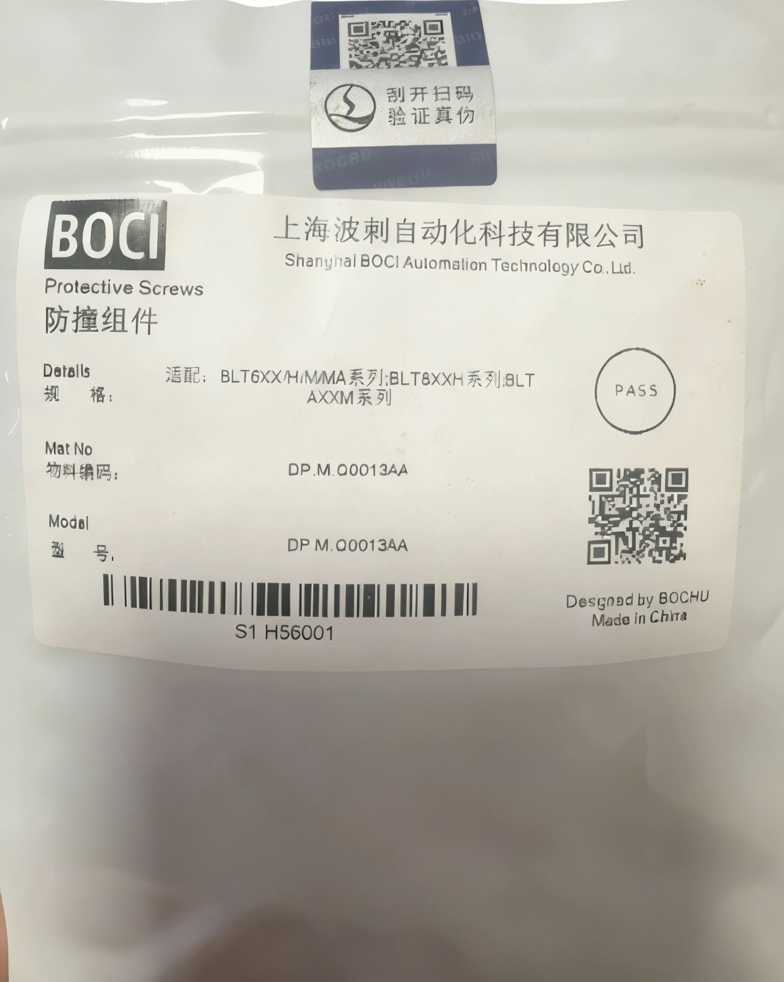 黑金刚防撞螺丝 DP.M.Q0013AA   波刺原装 适配BLT6、8、A系列