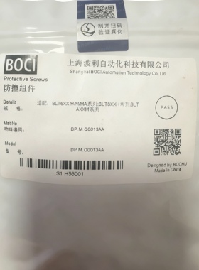 黑金刚防撞螺丝 DP.M.Q0013AA   波刺原装 适配BLT6、8、A系列