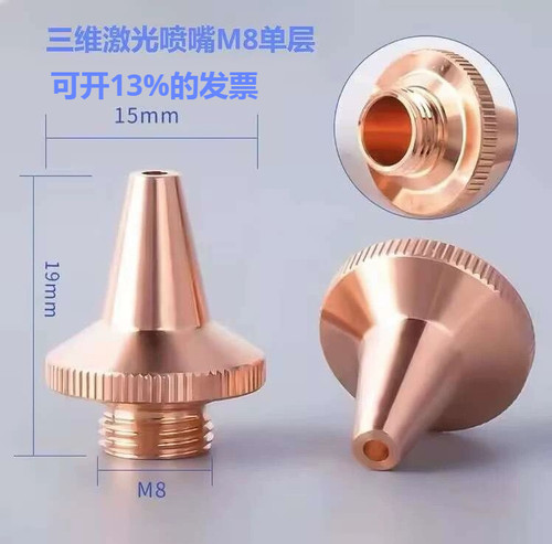 激光切管机三维喷嘴M8 适用于嘉强 隆信 邦德 奔腾 大族 欧斯普瑞