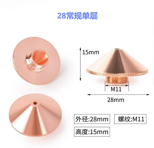 适用于大族激光 嘉强 奔腾 普雷 万顺兴 邦德 外径28的激光割嘴