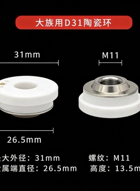 大族D31陶瓷环 副厂 FU D31*13.5 M11*0.75 34.09.0000153